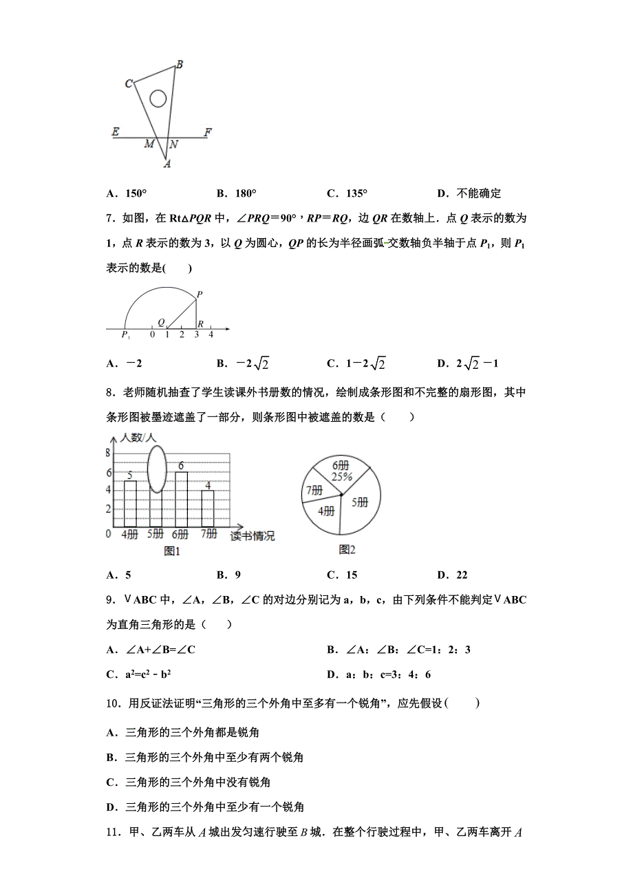 2025届广西省贺州市数学八上期末联考模拟试题含解析_第2页