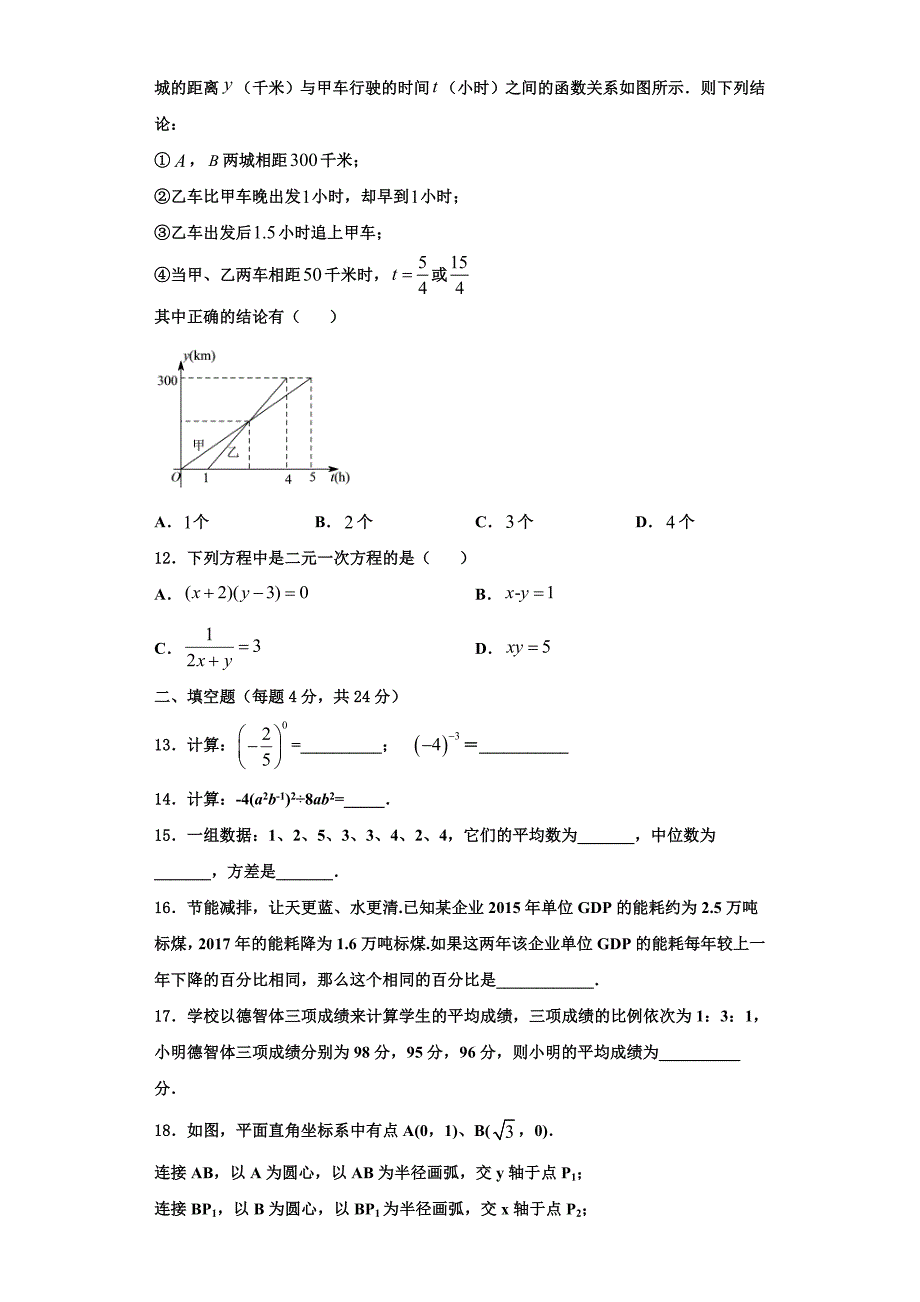 2025届广西省贺州市数学八上期末联考模拟试题含解析_第3页