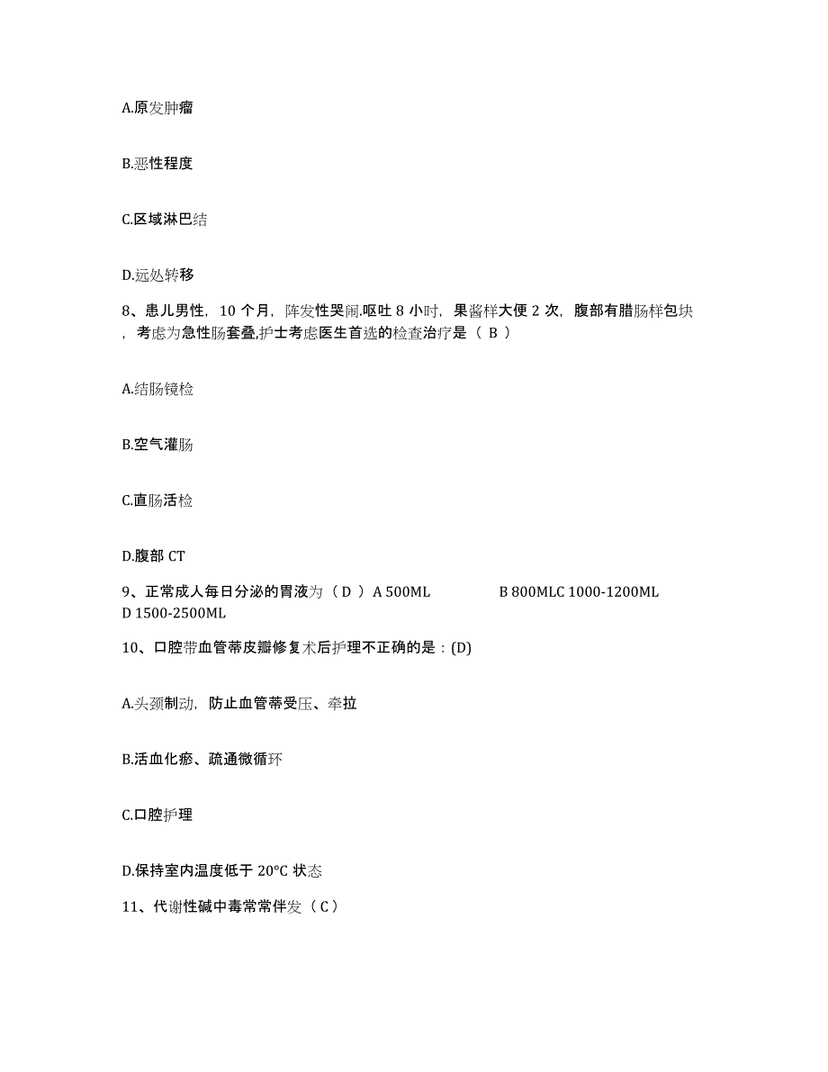 备考2025安徽省淮南市安徽造纸厂职工医院护士招聘考试题库_第3页