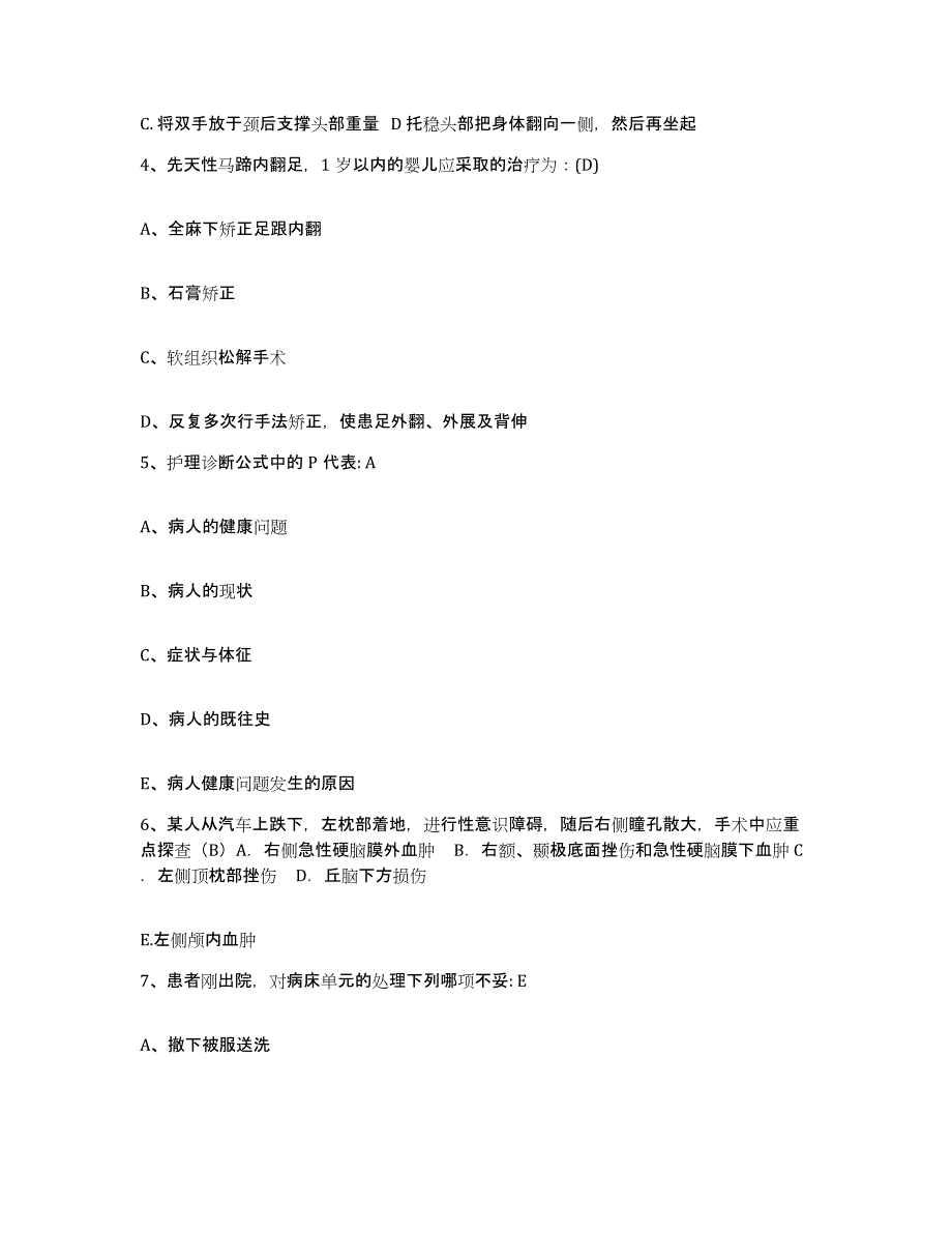 备考2025北京市丰台区晓园中医院护士招聘能力提升试卷B卷附答案_第2页