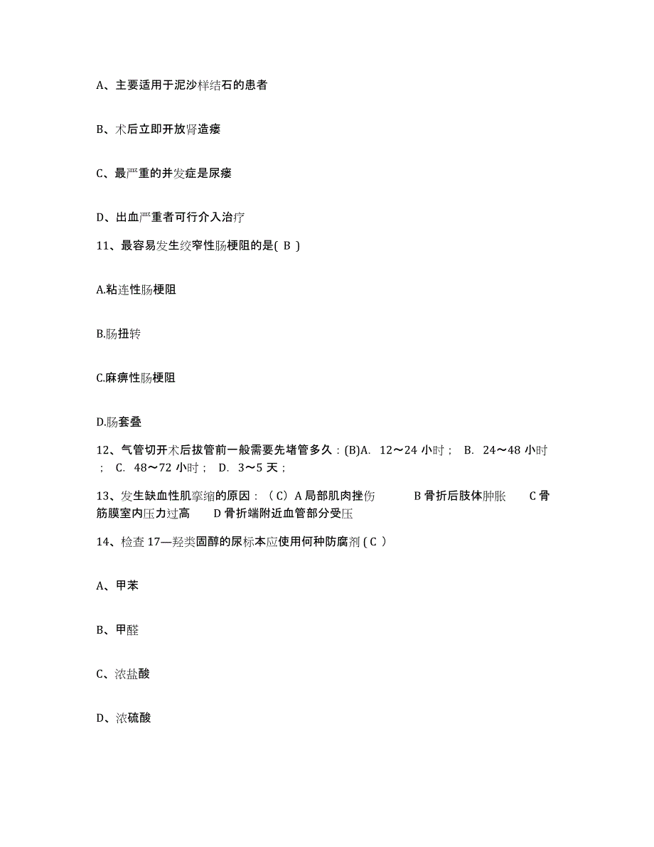 备考2025北京市丰台区晓园中医院护士招聘能力提升试卷B卷附答案_第4页