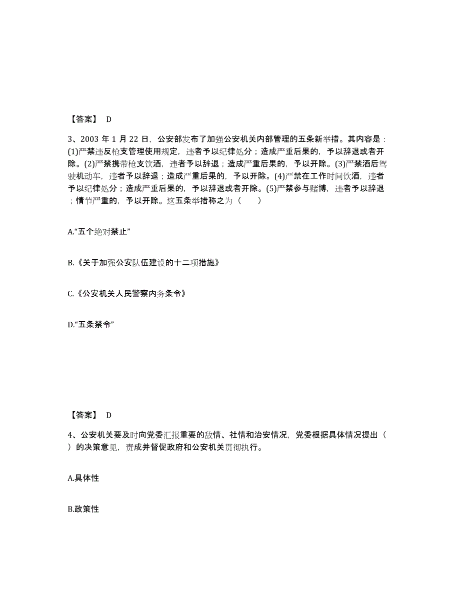 备考2025湖北省孝感市大悟县公安警务辅助人员招聘能力提升试卷B卷附答案_第2页