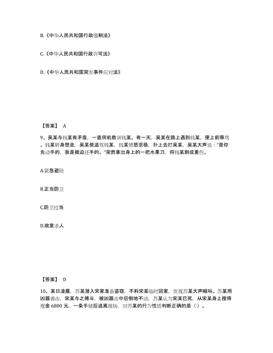 备考2025湖北省孝感市大悟县公安警务辅助人员招聘能力提升试卷B卷附答案_第5页