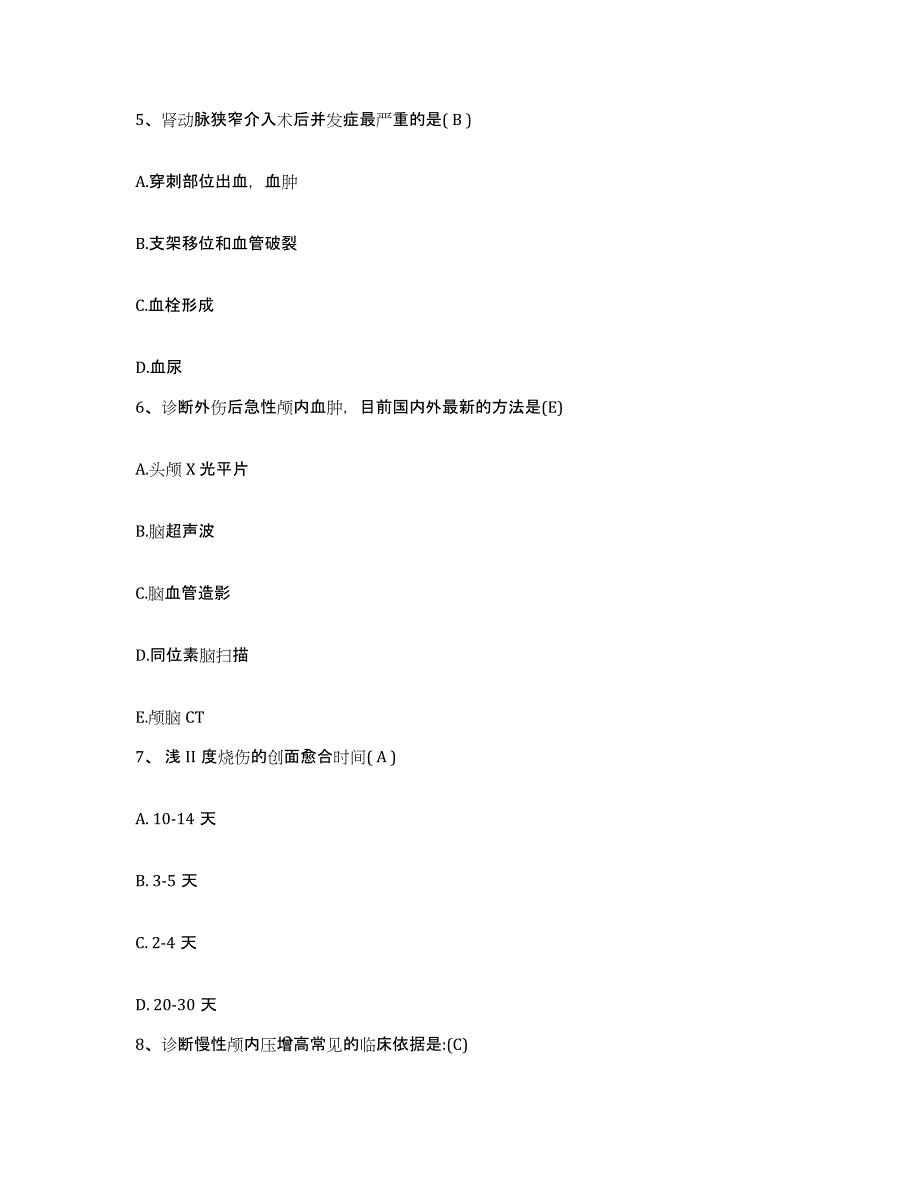 备考2025广东省中山市南头医院护士招聘考前冲刺模拟试卷B卷含答案_第2页