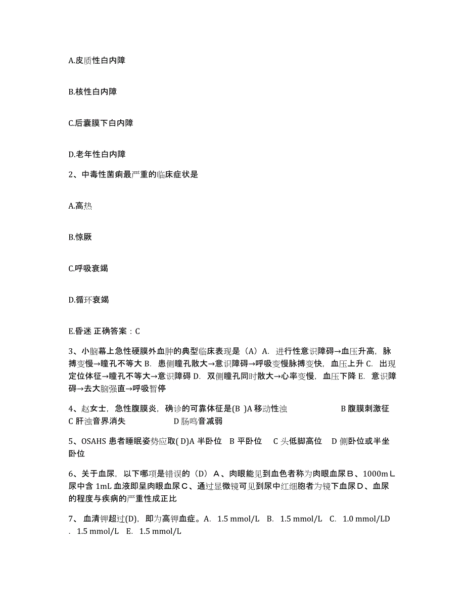 备考2025安徽省青阳县人民医院护士招聘题库综合试卷B卷附答案_第2页