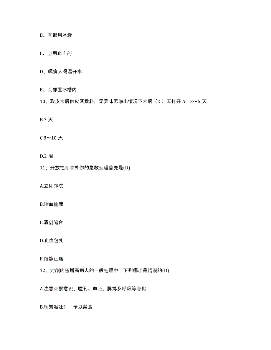 备考2025安徽省维尼纶厂职工医院护士招聘能力测试试卷A卷附答案_第4页