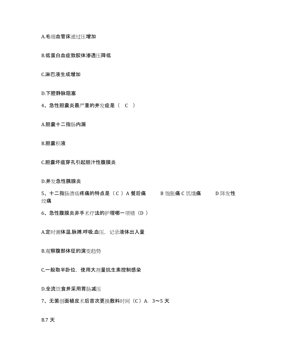 备考2025北京市平谷区峪口镇中心卫生院护士招聘题库检测试卷B卷附答案_第2页