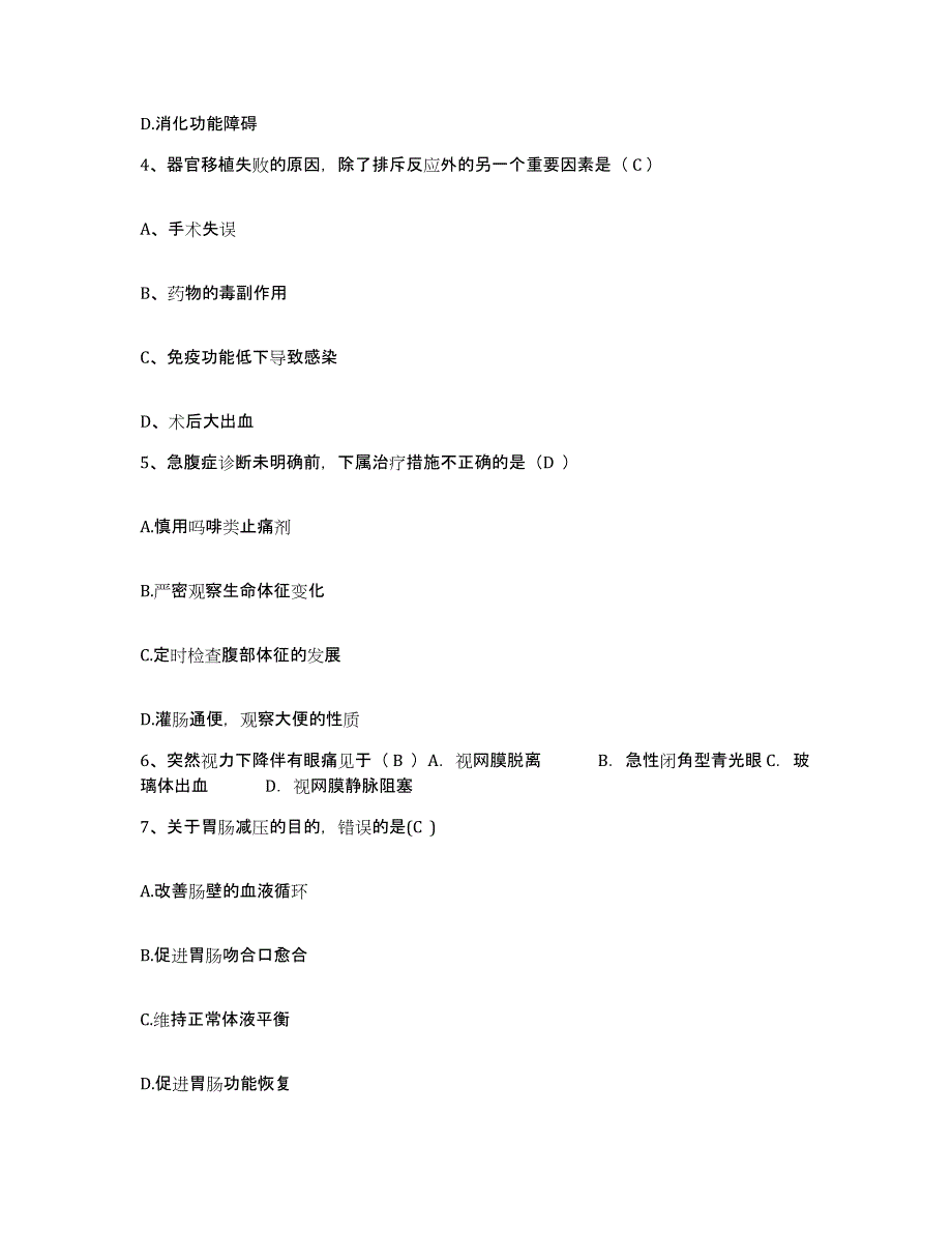 备考2025哈尔滨医科大学附属第三医院(黑龙江省肿瘤医院)护士招聘考试题库_第2页