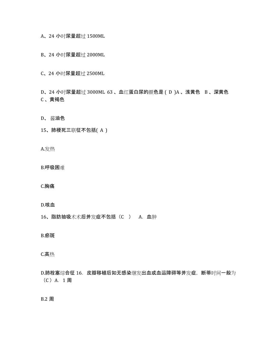 备考2025广东省化州市东山区医院护士招聘考试题库_第5页