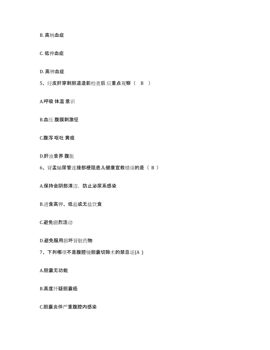 备考2025北京市丰台区北京铁路中心医院护士招聘综合检测试卷A卷含答案_第2页