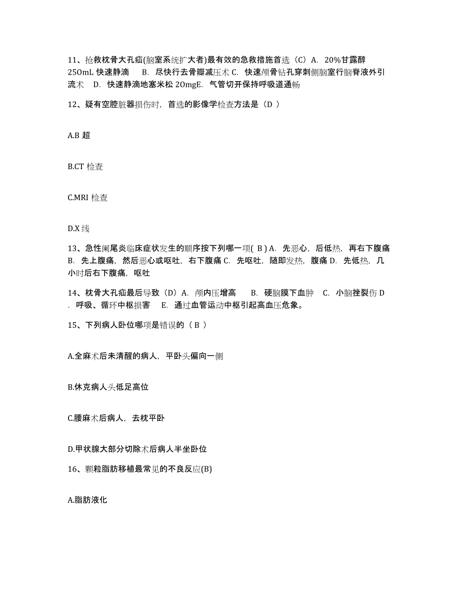 备考2025北京市丰台区北京铁路中心医院护士招聘综合检测试卷A卷含答案_第4页