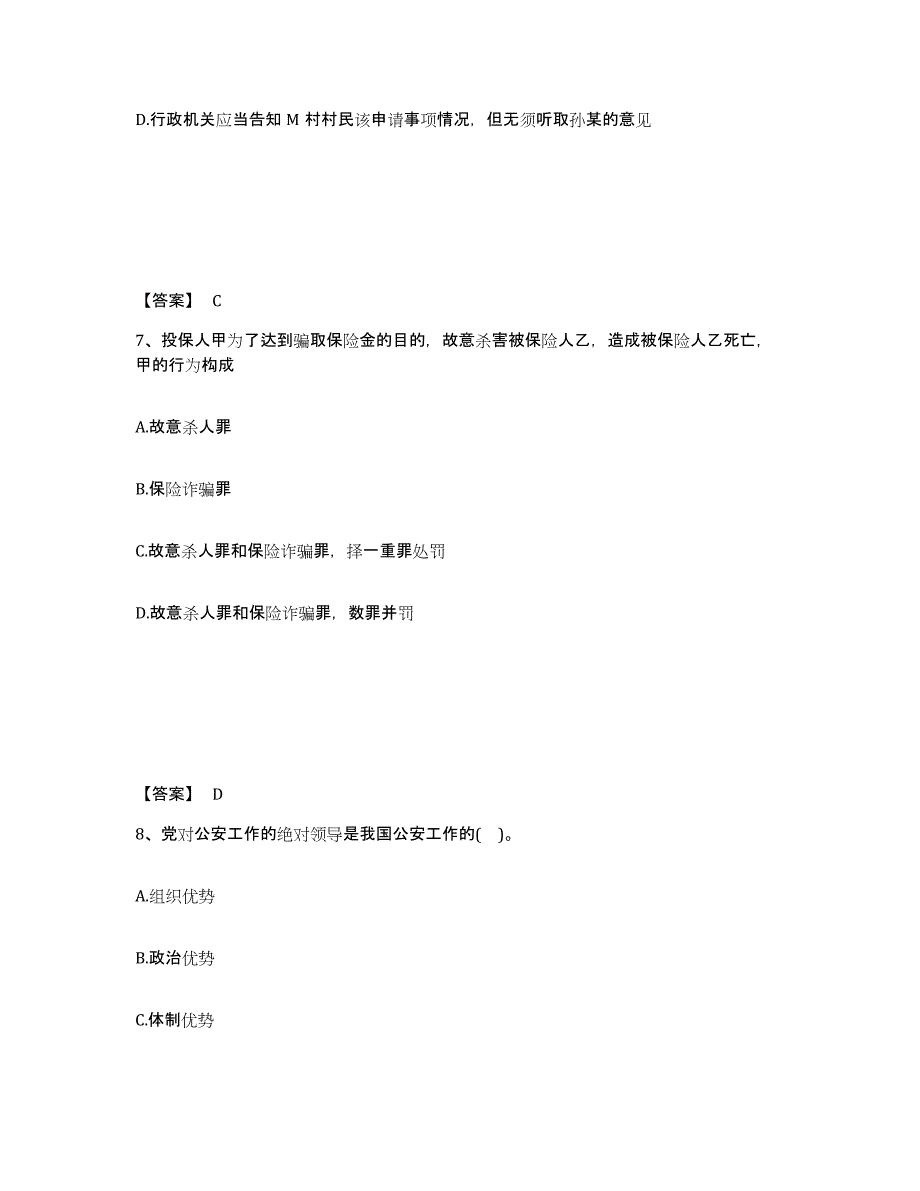 备考2025河南省焦作市武陟县公安警务辅助人员招聘能力测试试卷B卷附答案_第4页