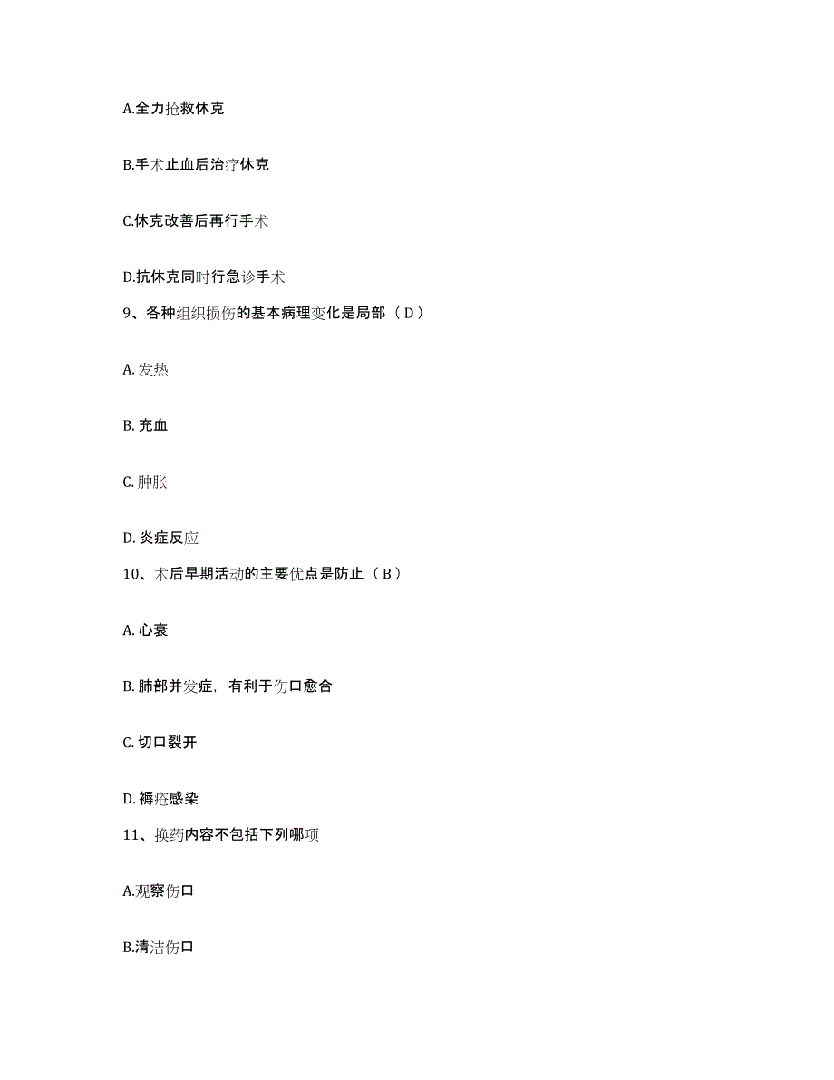 备考2025安徽省淮南市第五人民医院护士招聘通关题库(附答案)_第3页