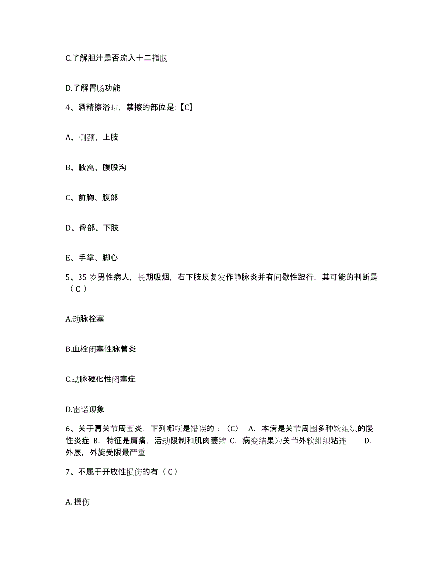 备考2025安徽省合肥市中医结石专科医院护士招聘自我检测试卷B卷附答案_第2页