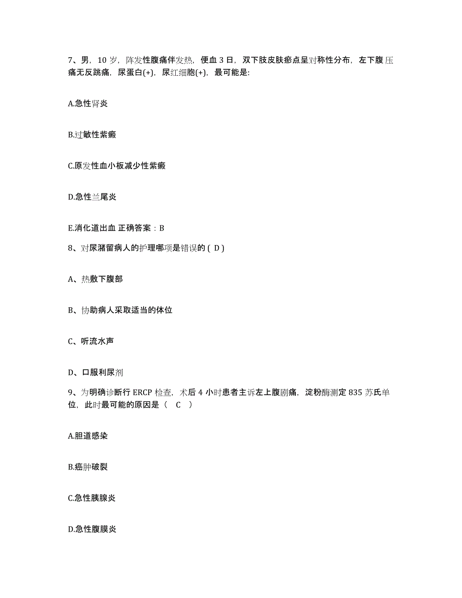 备考2025宁夏石嘴山市第一人民医院护士招聘综合练习试卷B卷附答案_第3页