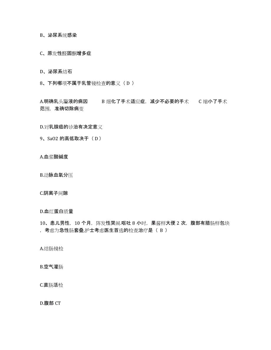 备考2025北京市丰台区华兴医院护士招聘押题练习试卷B卷附答案_第3页