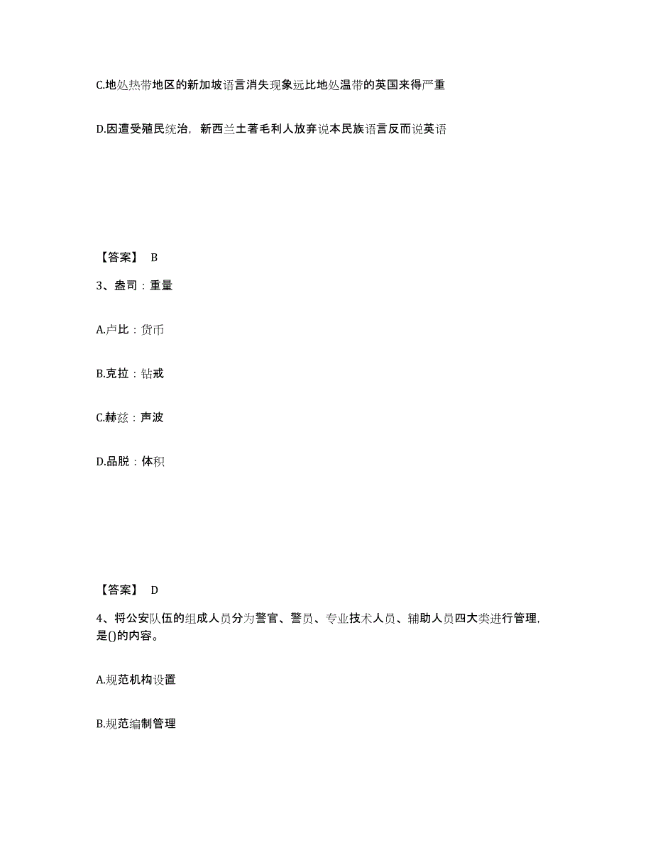 备考2025辽宁省葫芦岛市绥中县公安警务辅助人员招聘自我检测试卷B卷附答案_第2页