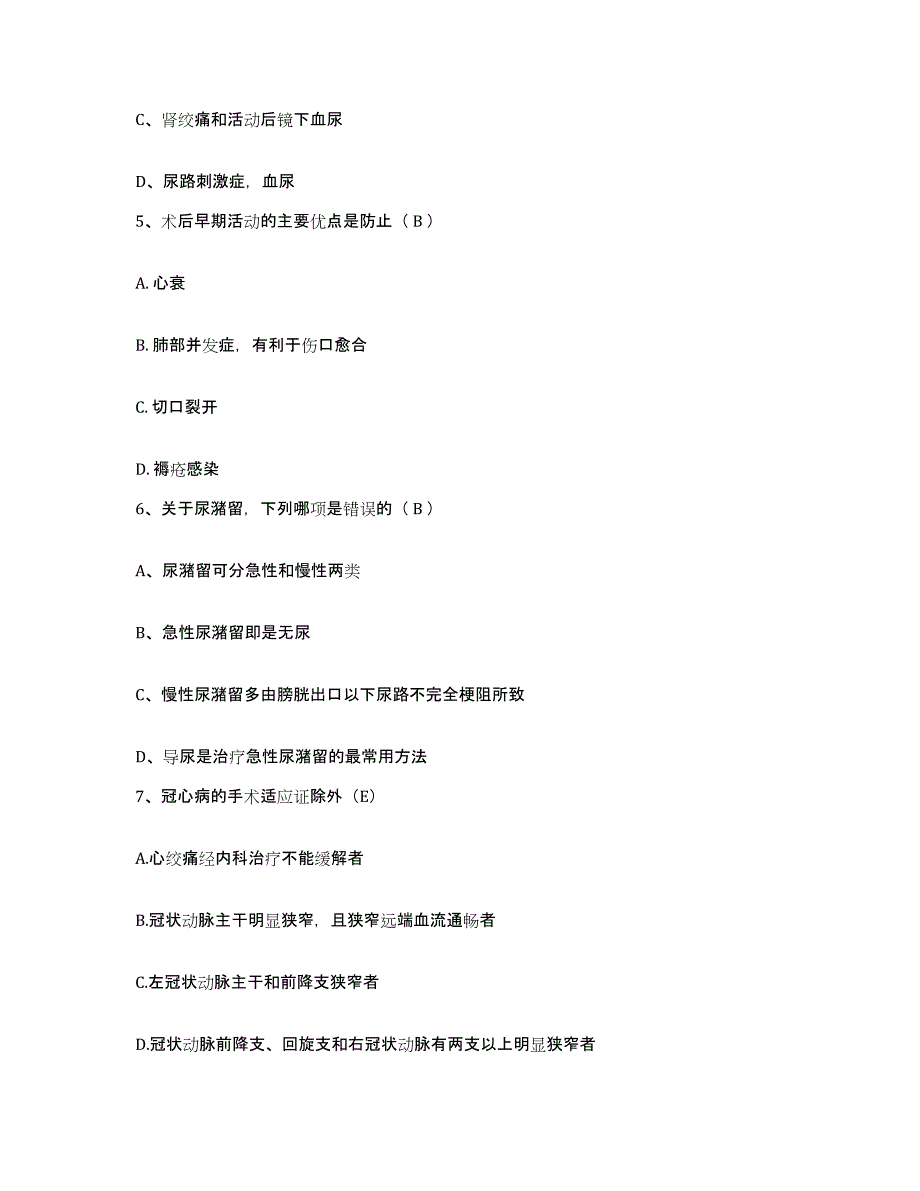 备考2025北京市西城区新街口医院护士招聘能力检测试卷A卷附答案_第2页