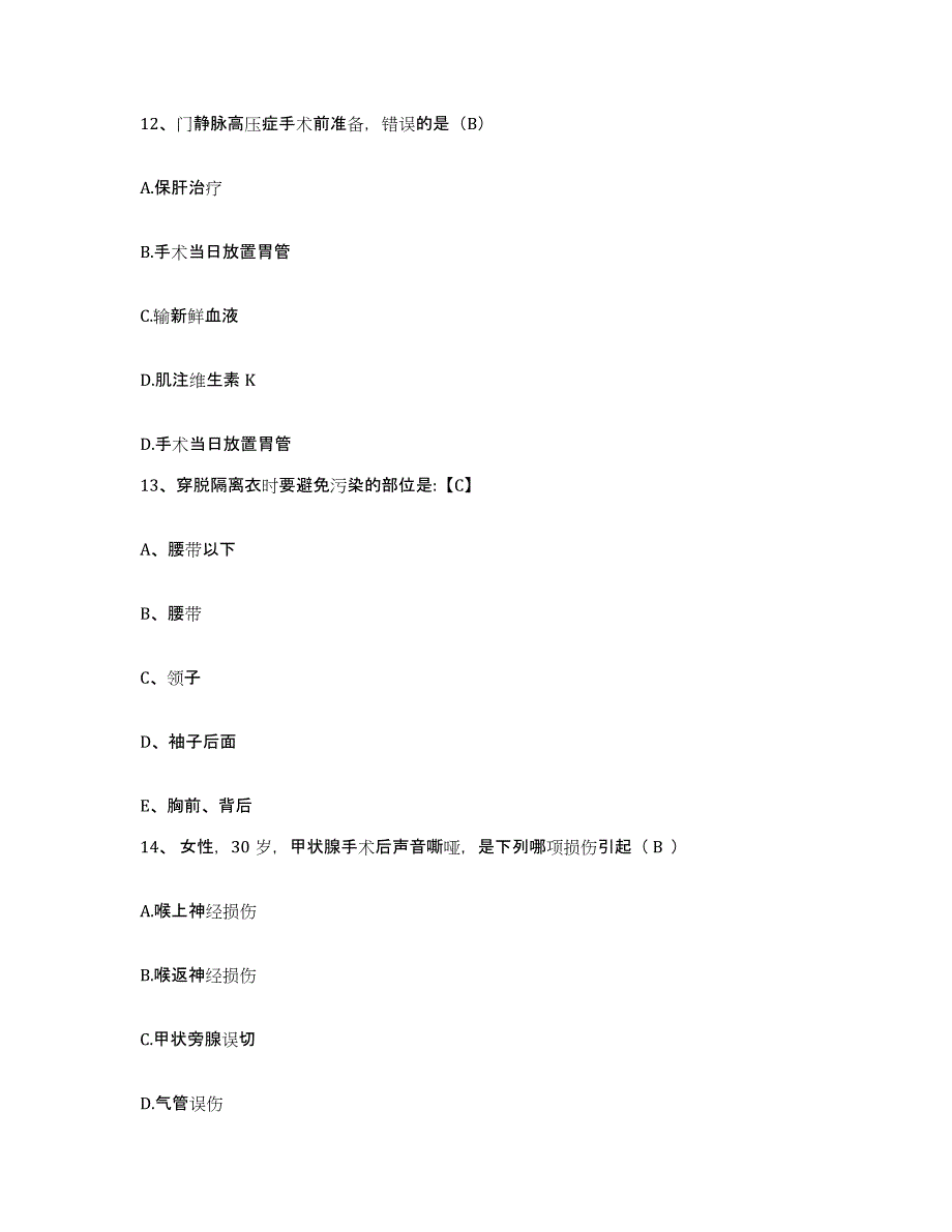 备考2025北京市西城区新街口医院护士招聘能力检测试卷A卷附答案_第4页