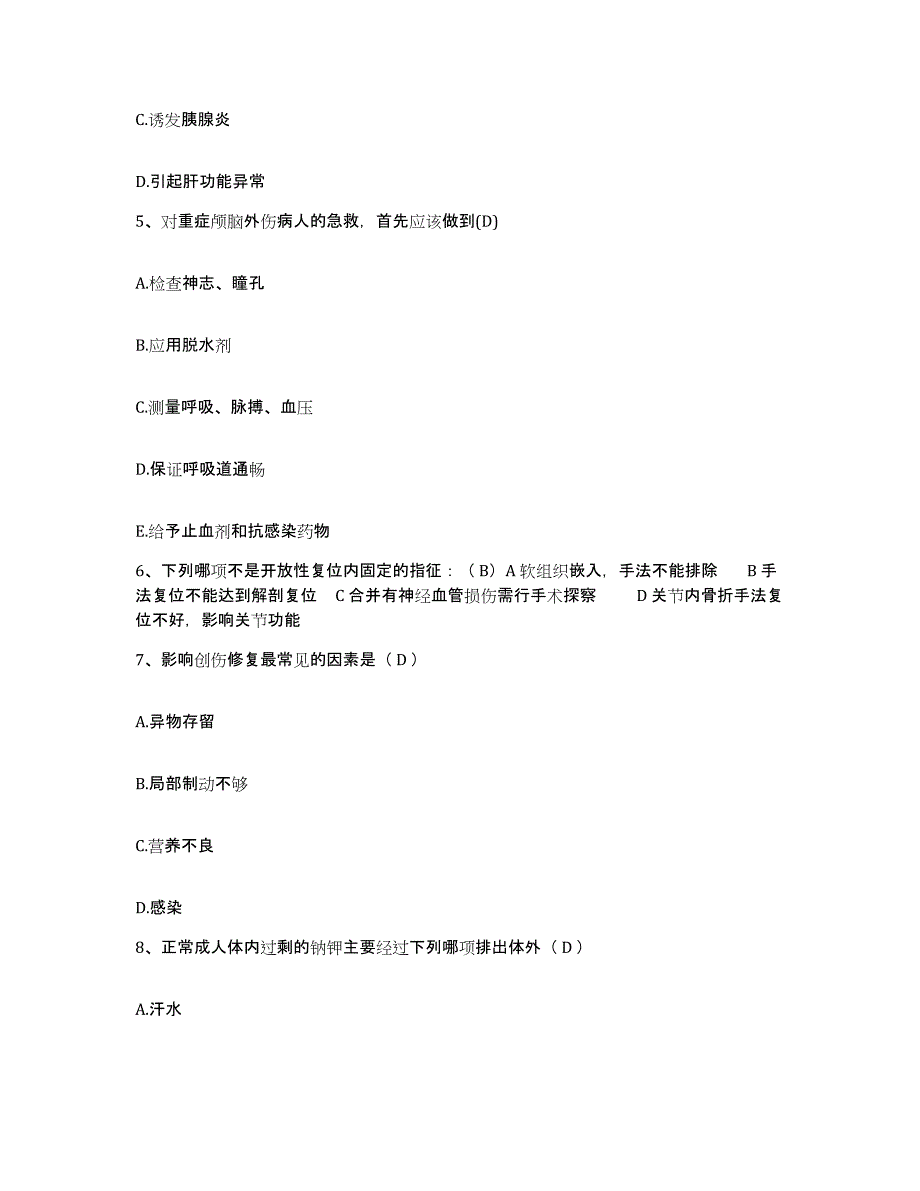 备考2025北京市朝阳区北京兆维电子(集团)有限责任公司医院护士招聘每日一练试卷B卷含答案_第2页