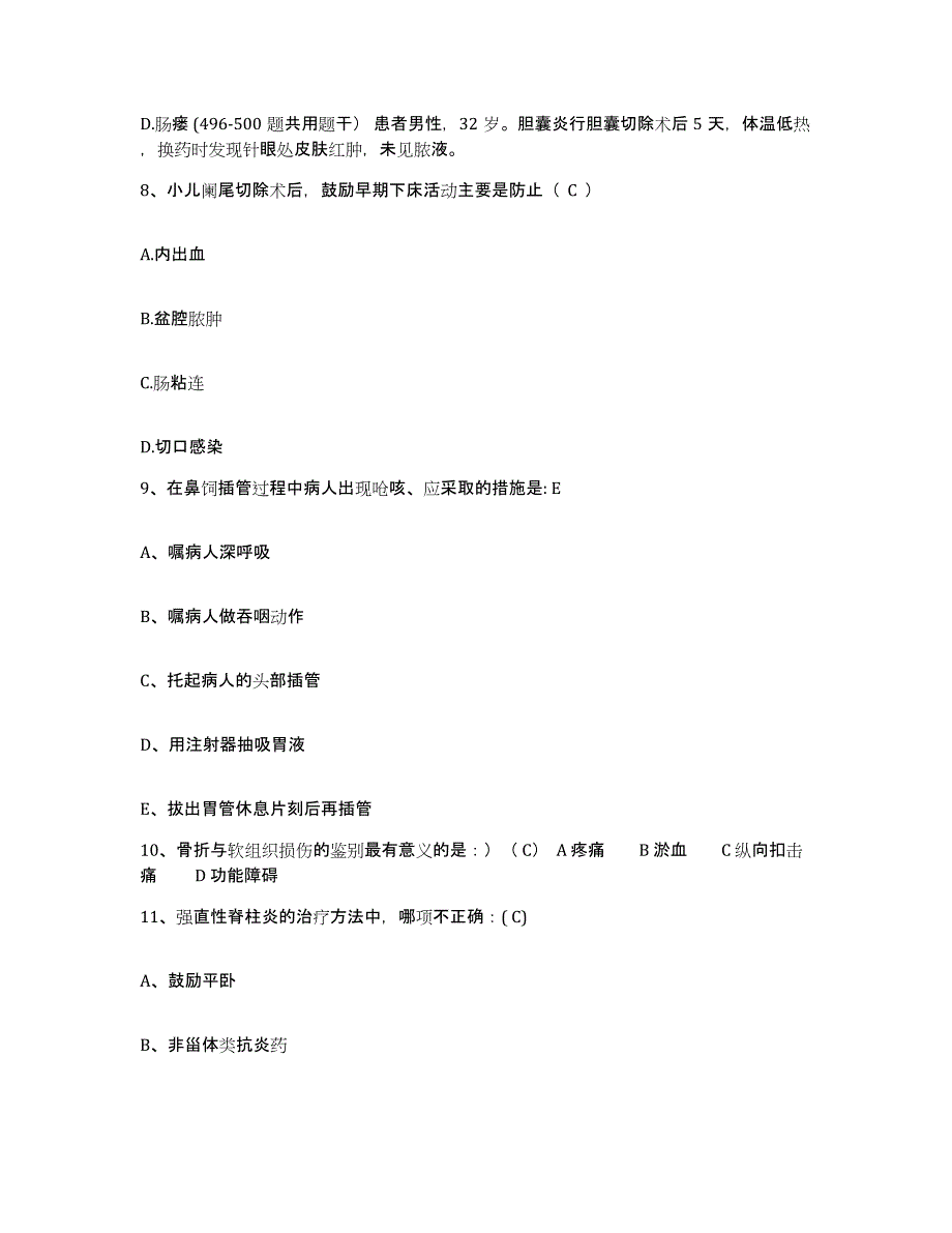 备考2025安徽省宿州市伤骨科医院护士招聘模考模拟试题(全优)_第3页