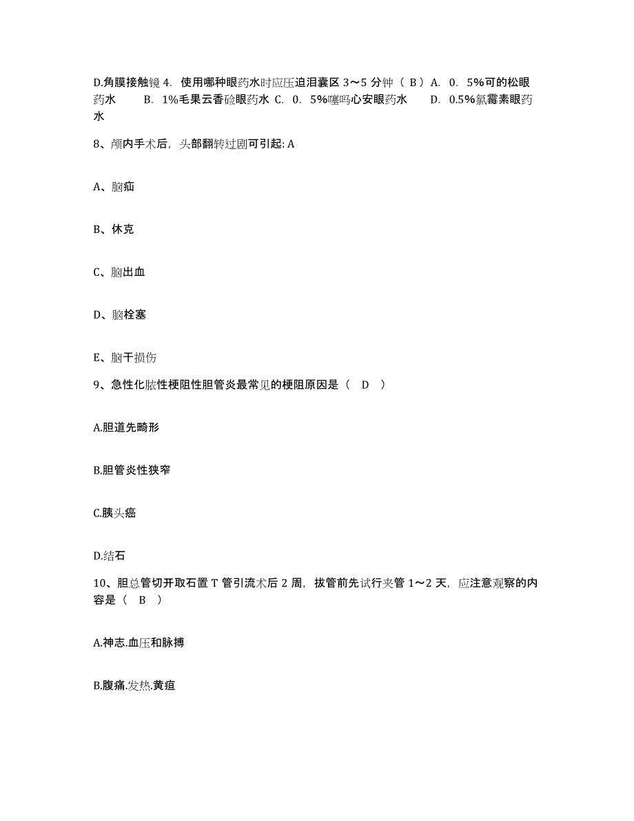 备考2025安徽省蒙城县第三人民医院护士招聘综合练习试卷B卷附答案_第3页