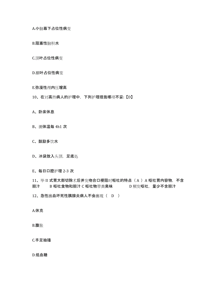 备考2025安徽省明光市中医院护士招聘测试卷(含答案)_第3页