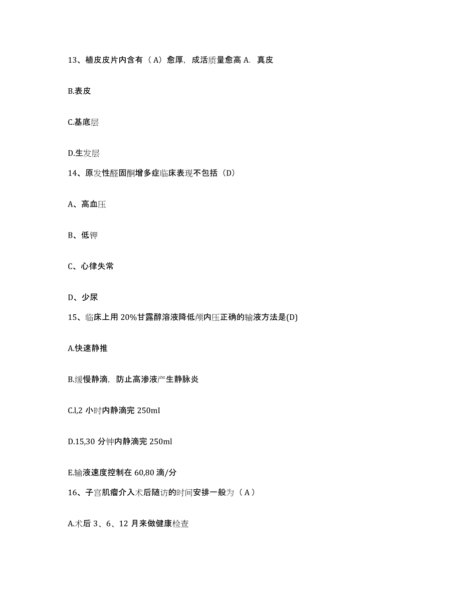 备考2025安徽省明光市中医院护士招聘测试卷(含答案)_第4页