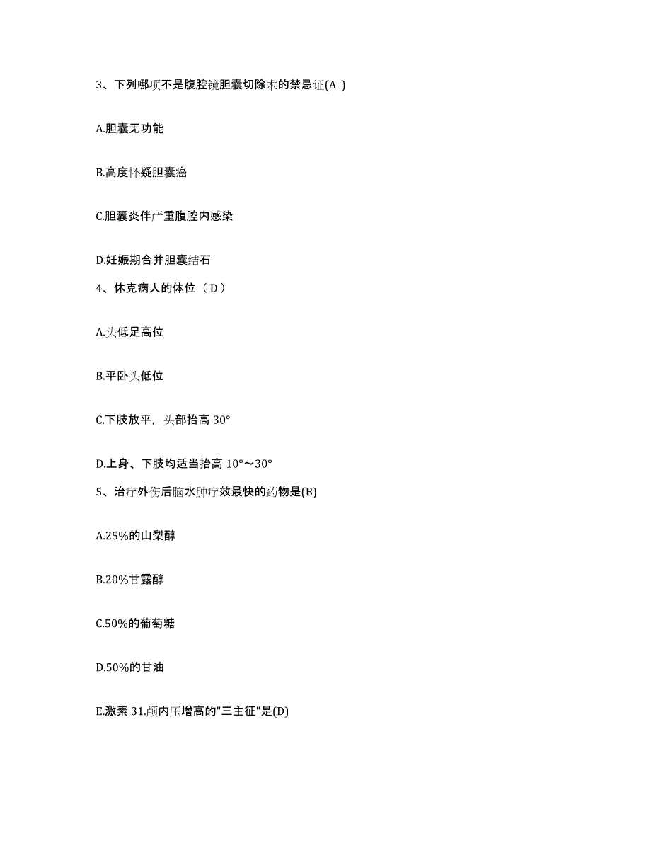 备考2025宁夏海原县保健站护士招聘题库及答案_第2页