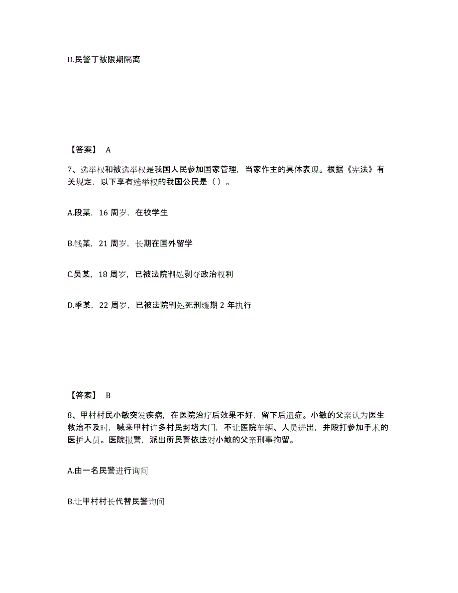 备考2025河南省洛阳市嵩县公安警务辅助人员招聘模拟预测参考题库及答案_第4页