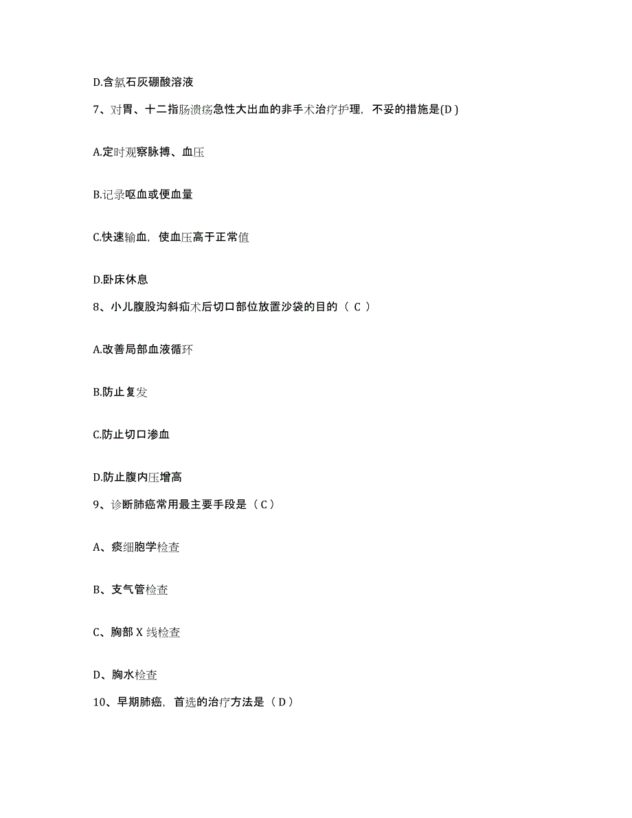 备考2025北京市怀柔县怀柔北铁路医院护士招聘考前自测题及答案_第3页