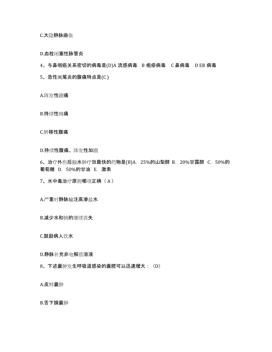 备考2025安徽省潜山县医院护士招聘考前冲刺模拟试卷A卷含答案_第2页