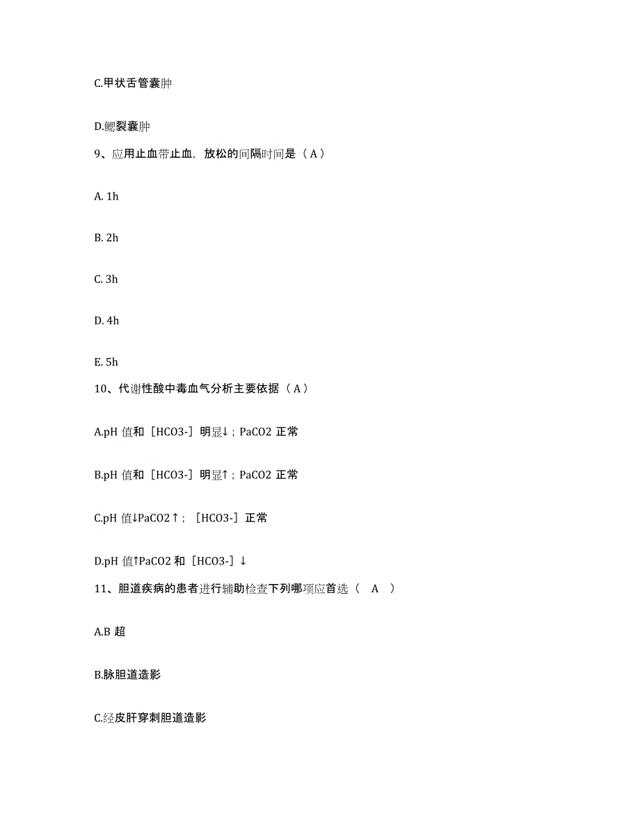 备考2025安徽省潜山县医院护士招聘考前冲刺模拟试卷A卷含答案_第3页