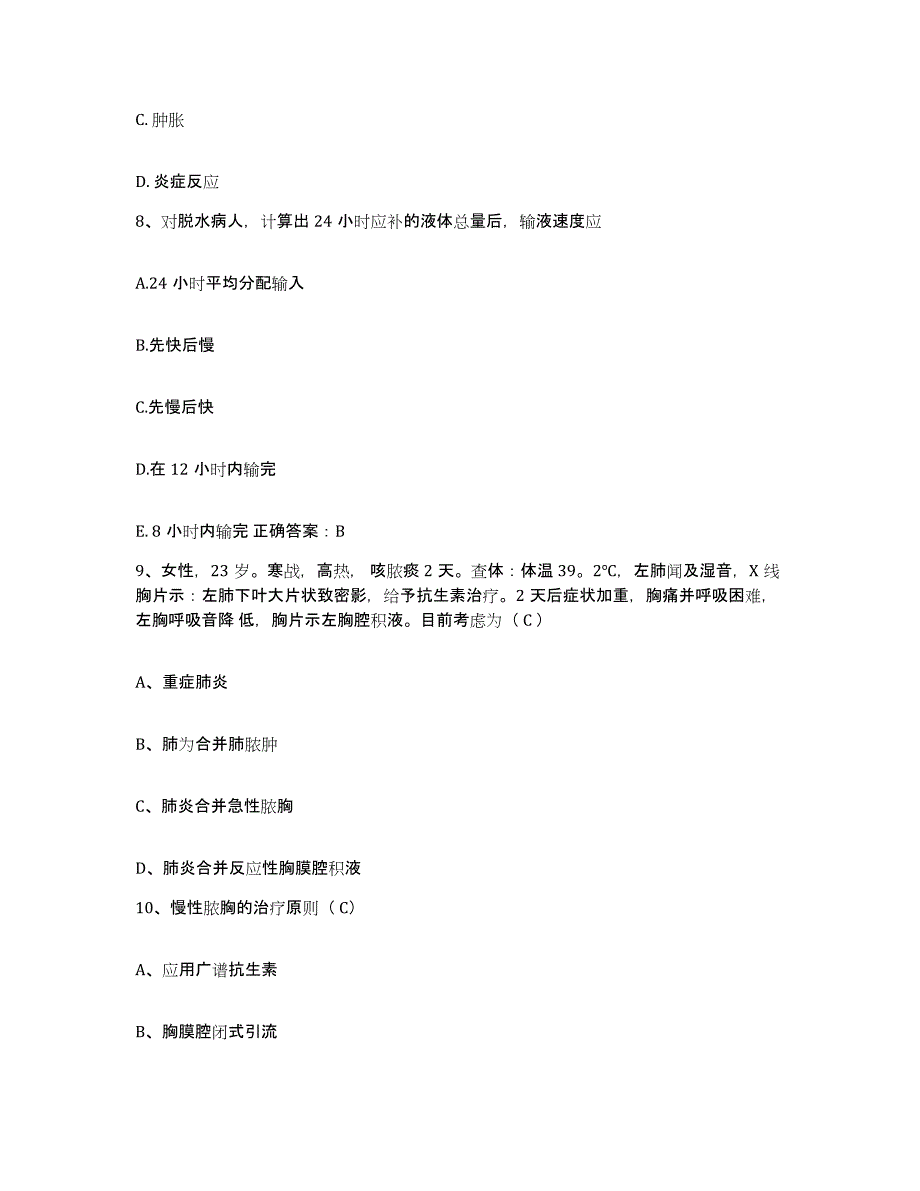 备考2025安徽省黟县人民医院护士招聘通关题库(附答案)_第3页