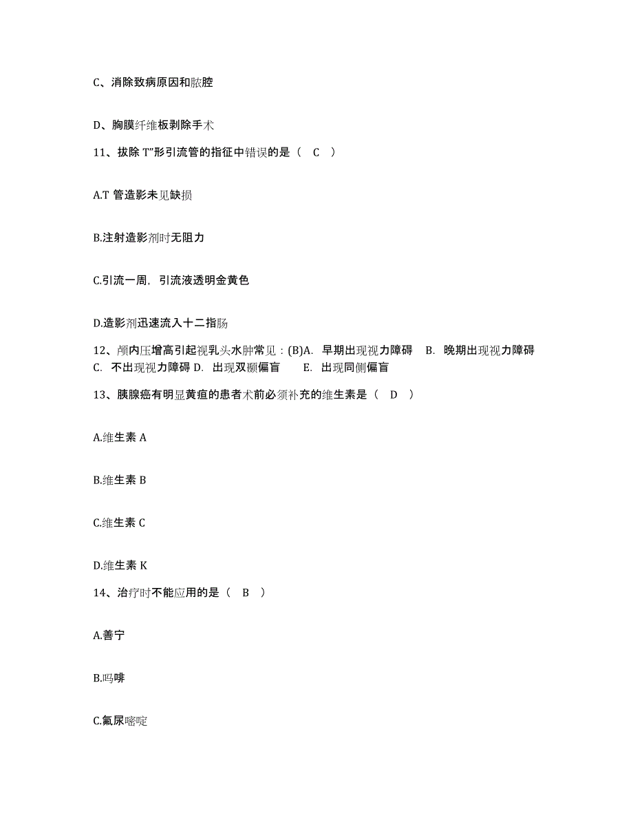 备考2025安徽省黟县人民医院护士招聘通关题库(附答案)_第4页