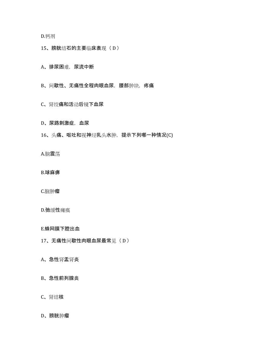 备考2025安徽省黟县人民医院护士招聘通关题库(附答案)_第5页