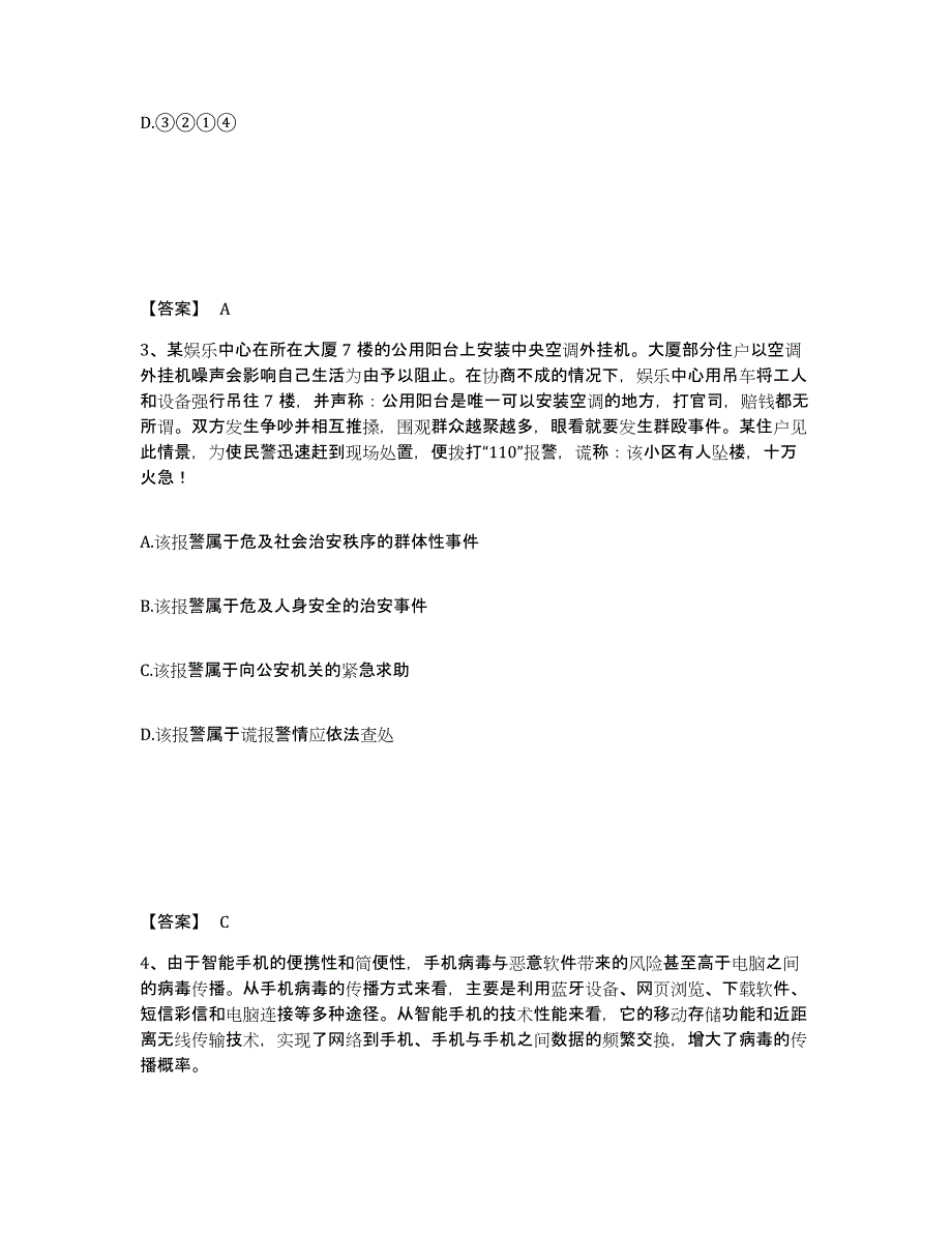 备考2025河南省洛阳市西工区公安警务辅助人员招聘模拟考试试卷B卷含答案_第2页