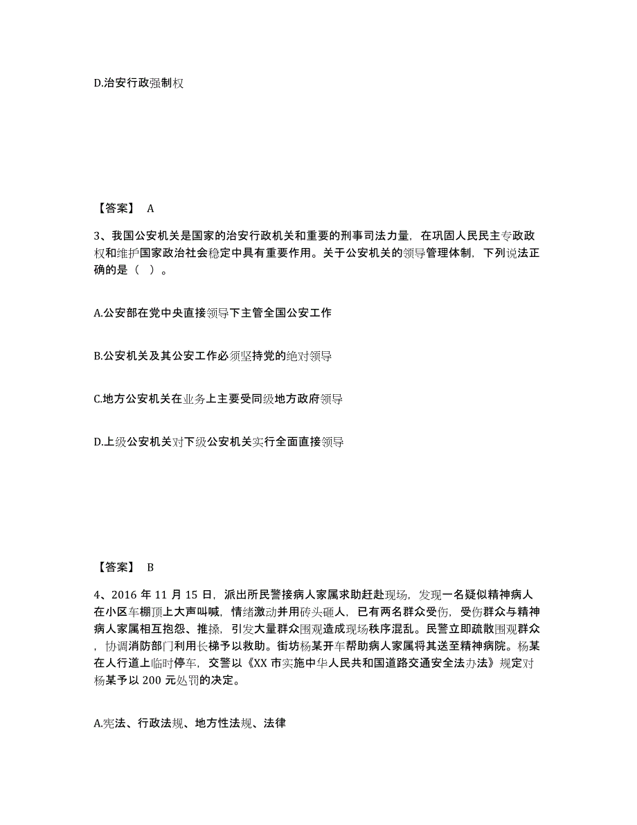 备考2025辽宁省锦州市义县公安警务辅助人员招聘高分题库附答案_第2页