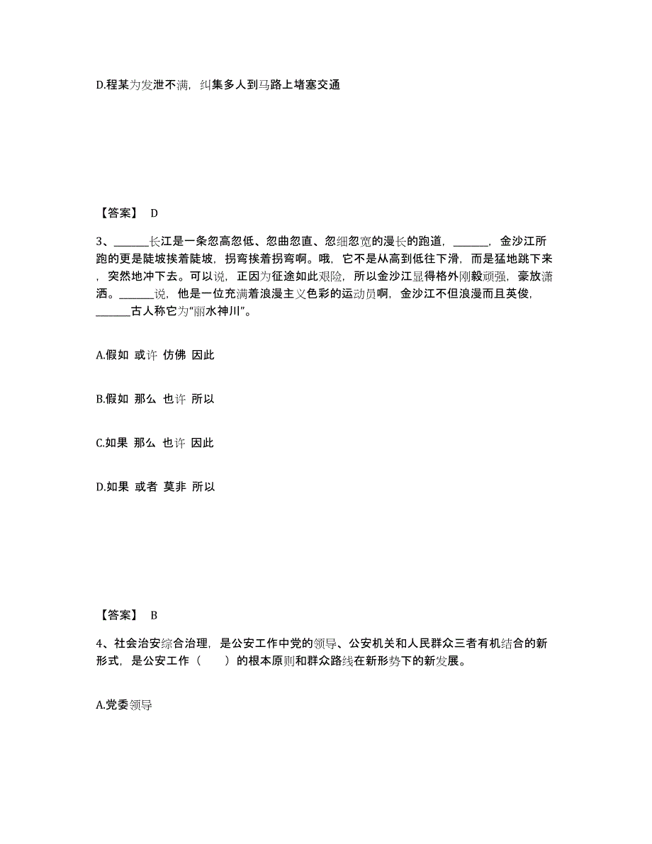 备考2025河南省新乡市辉县市公安警务辅助人员招聘考前冲刺试卷A卷含答案_第2页