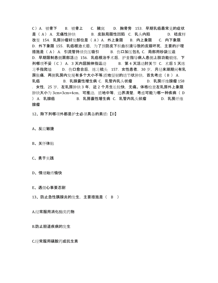 备考2025内蒙古包头市包头医学院第一附属医院护士招聘能力提升试卷B卷附答案_第4页