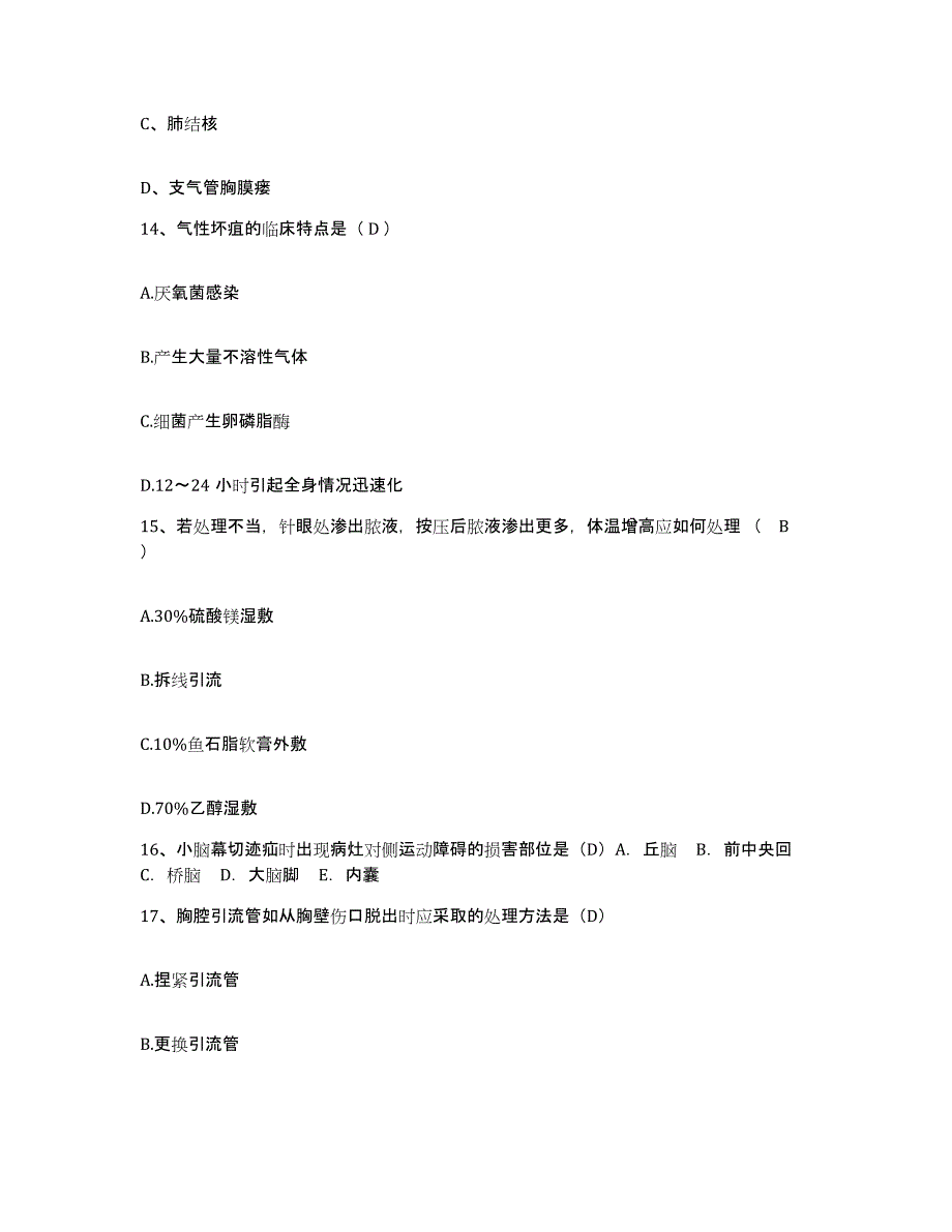 备考2025北京市结核病胸部肿瘤研究所北京胸部肿瘤结核病医院护士招聘全真模拟考试试卷B卷含答案_第4页