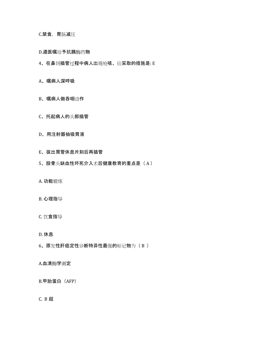 备考2025宁夏银川市新城区妇幼保健院护士招聘强化训练试卷A卷附答案_第2页