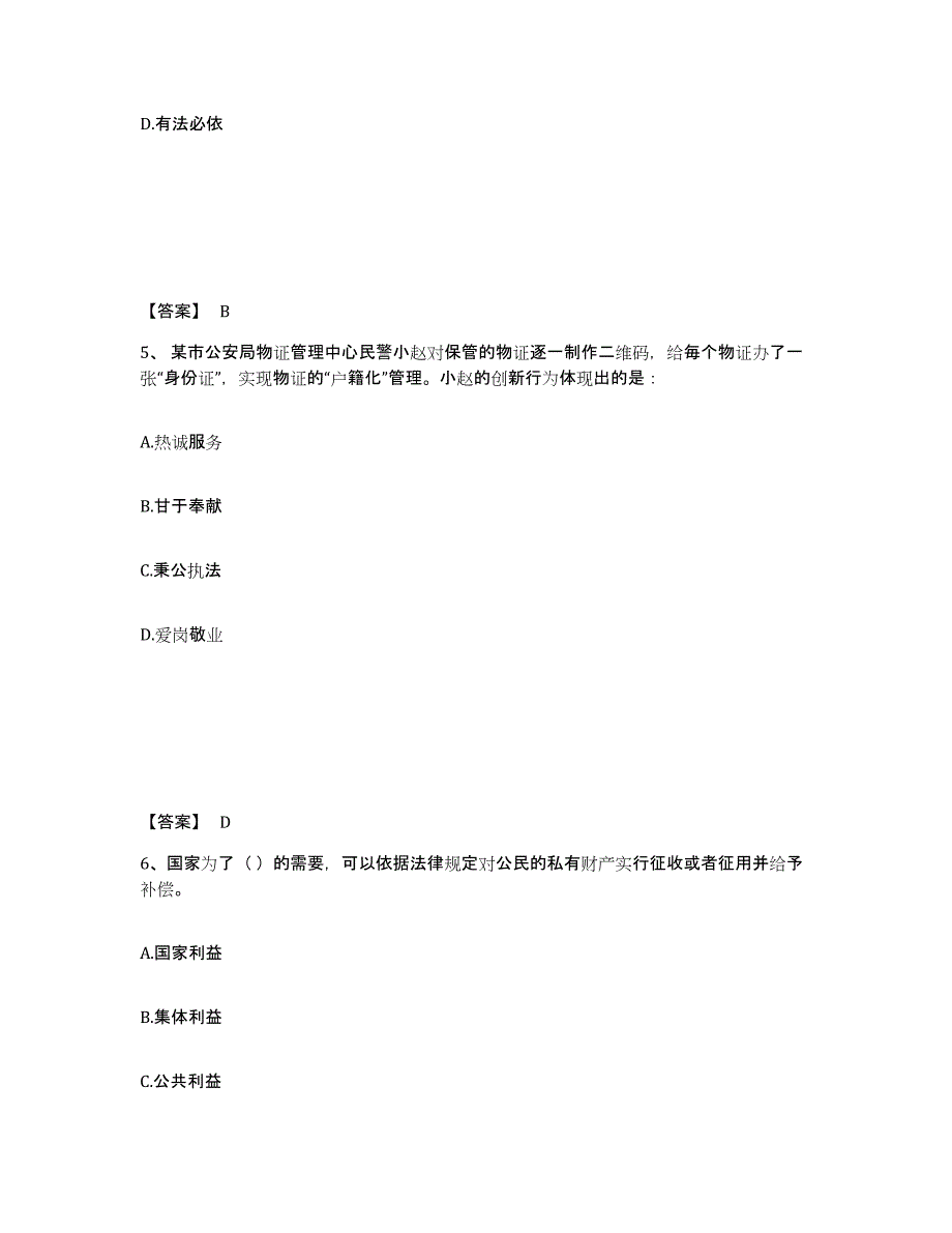 备考2025黑龙江省黑河市五大连池市公安警务辅助人员招聘押题练习试题A卷含答案_第3页