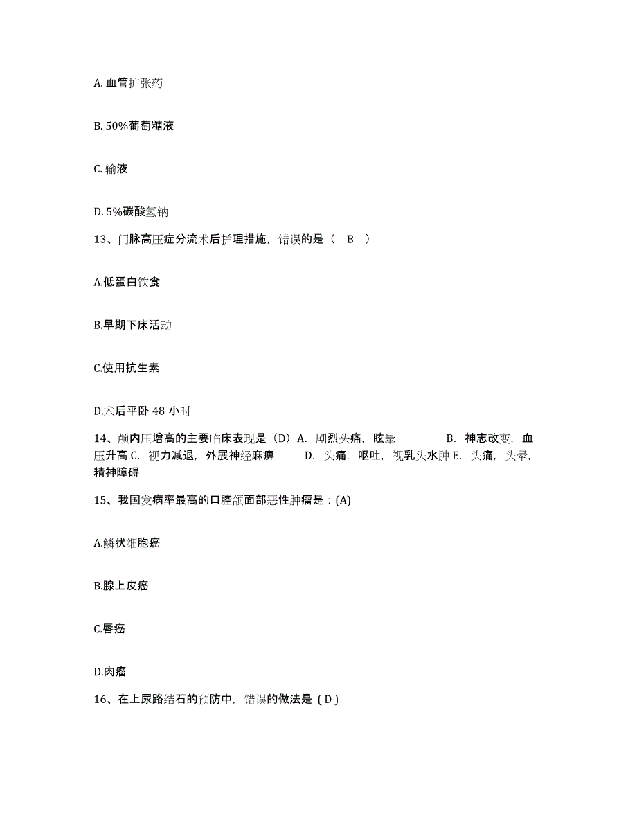 备考2025北京市顺义区中医院护士招聘题库附答案（基础题）_第4页