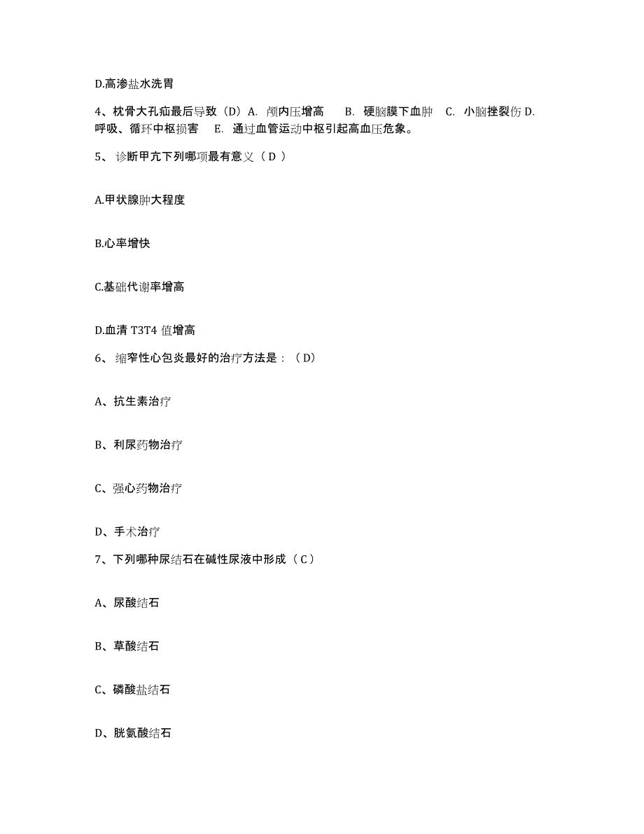 备考2025内蒙古准格尔旗中蒙医院护士招聘自我检测试卷B卷附答案_第2页