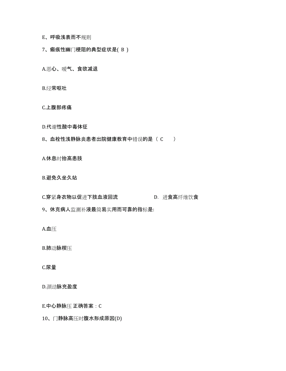 备考2025广东省三水市佛山市迳口华侨农场职工医院护士招聘高分通关题库A4可打印版_第3页