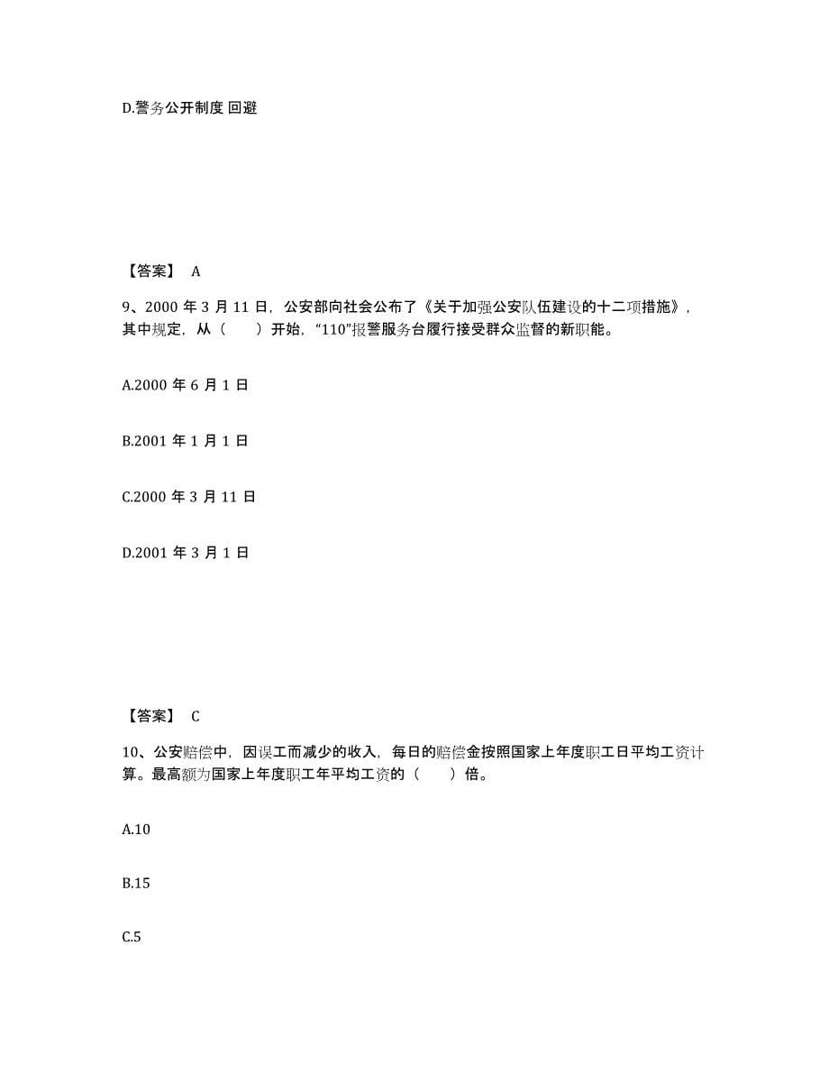 备考2025黑龙江省牡丹江市宁安市公安警务辅助人员招聘典型题汇编及答案_第5页