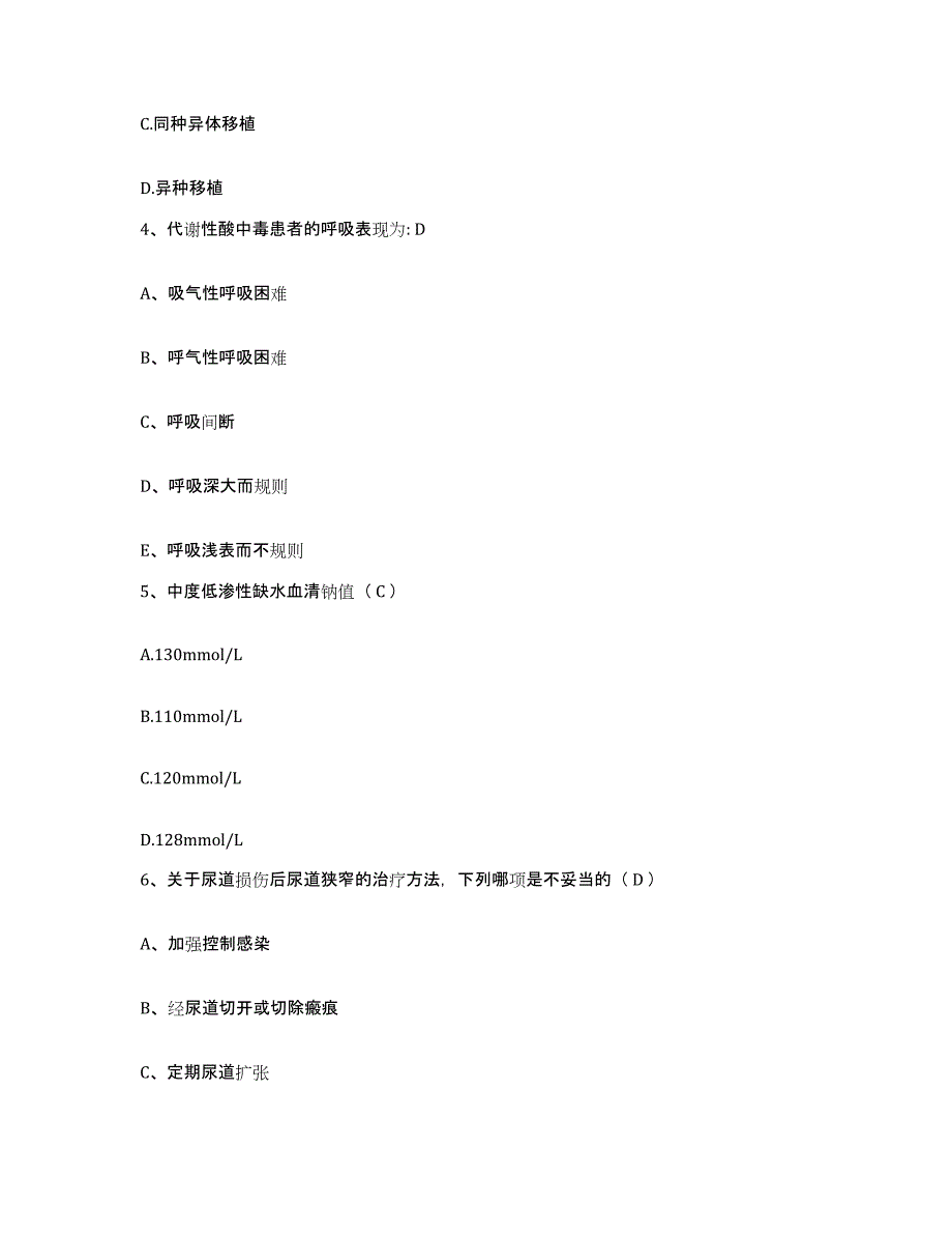 备考2025安徽省界首市界首工人医院护士招聘题库检测试卷A卷附答案_第2页