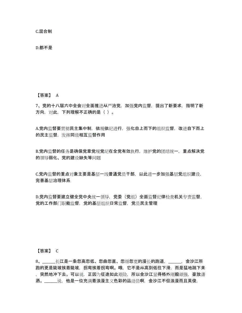 备考2025河南省平顶山市卫东区公安警务辅助人员招聘强化训练试卷A卷附答案_第4页