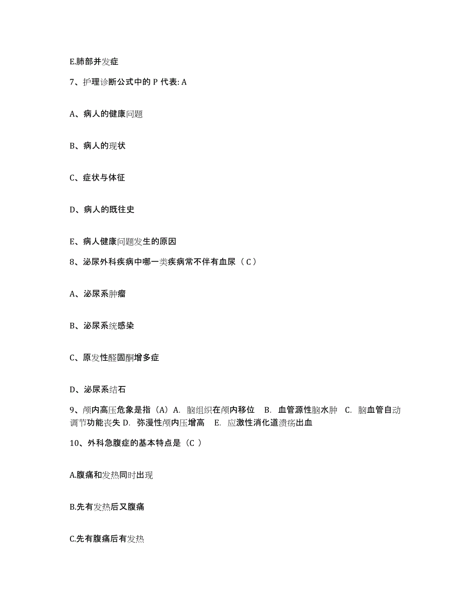 备考2025北京市急救中心护士招聘能力测试试卷B卷附答案_第3页